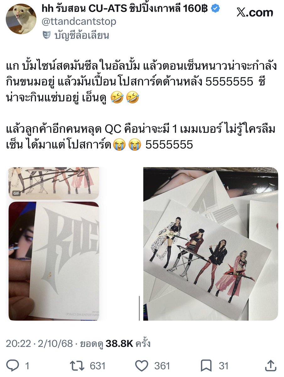 ttandcantstop's tweet photo. ปีที่แล้วลูกค้าฉันมี sjdm 2 คน มาปีนี้ 1 คน 🤣

(1) มี 1 คนกินขนมแล้วโปสการ์ดเปื้อนตอนเซ็น น่าจะกินแซ่บ คาดการณ์น้องหนาวเพราะลายเซ็นชี 555
(2) มี 1 คนลืมเซ็น ไม่รู้ใคร 555 (ชีเอชต้องรับผิดชอบให้อัลบั้มเพิ่มอีก 1 ชิ้นกับลูกค้า🤯)
(3) น้องหนาวเปลี่ยนลายเซ็นแต่เผลอเซ็นแบบเก่ามา 🤣 https://t.co/EqNK7NH82O