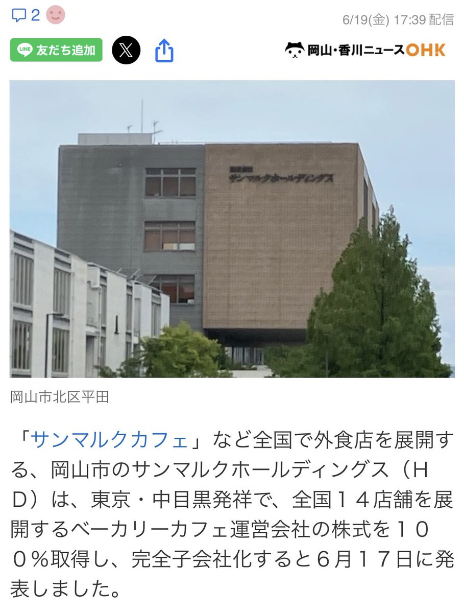 yorkseven_'s tweet photo. OHKが『岡山市のサンマルクホールディングス』という書き方をしていて、本社は京都に移ったはずでは？と思ったが、登記上本店が岡山市にあることをどうやら指しているようだ。でも、本社は京都なのに、登記上本店があることを『岡山市の』と表現するのは果たして妥当なのか？ https://t.co/T5Qgh7kqmx