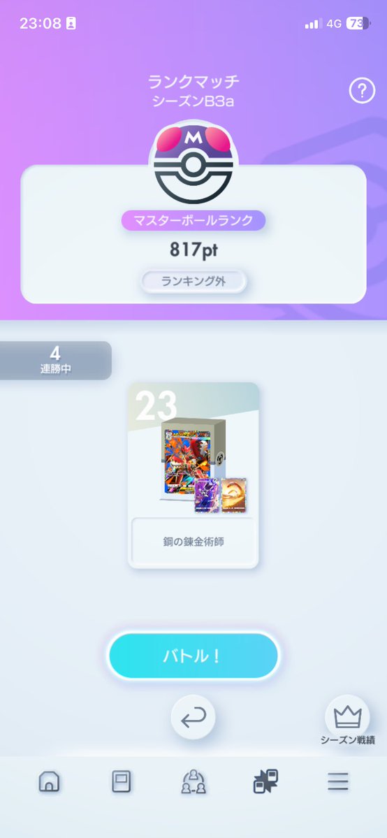 89zi_rob's tweet photo. 今期もメガハッサムexでマスター達成！
最初違うデッキで8連敗してから怒涛の連勝を重ね、勝率7割で駆け上がりました💪
ミライドンやオドリドリにも強く、状態以上でも止まらないため環境への適応バッチリ👌
不要なカードが一切ない完璧なデッキでした⭕️
#ポケポケ https://t.co/t0UvH2vvcx