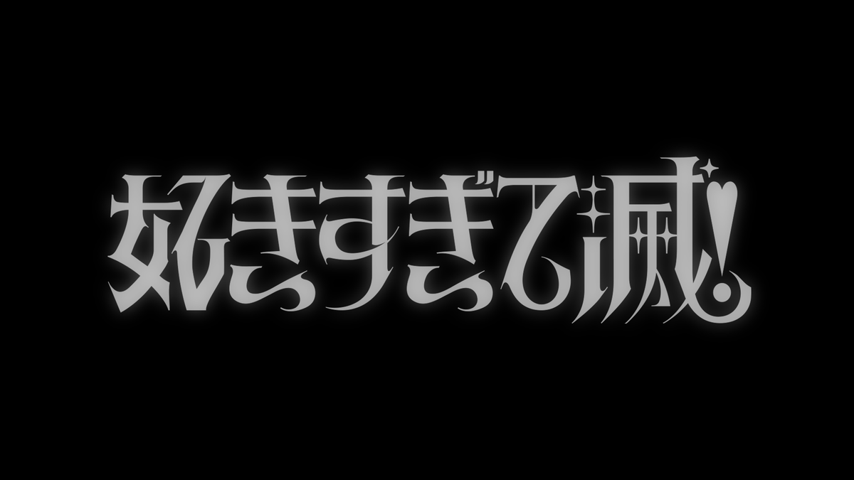 獅冬ろう┆Rou Shitou (@Aza_x_x) / Posts / X