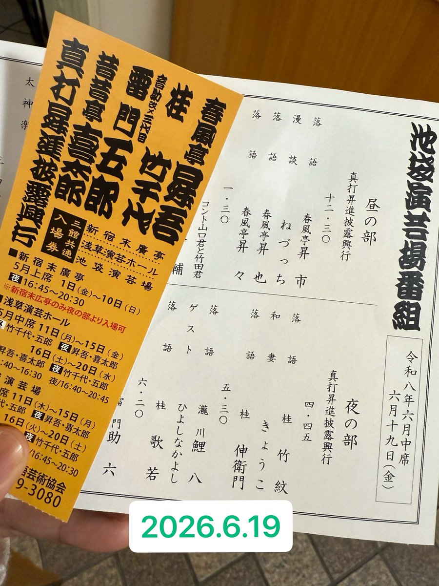 axoxxtxi's tweet photo. 桂竹千代さんの真打昇進披露行ってきた！久しぶりの落語めっちゃ面白かった！立ち見が出るほどの大盛況でビックリした😭💕隣のママさん仲良くしてくれて、ひよなか前｢いよいよですね！｣って言ってくれて、終わった後は涙流しながら笑ってた🥹💕とってもステキなお時間でした✨
#おめでとうごさいます https://t.co/SK82bYiJLy