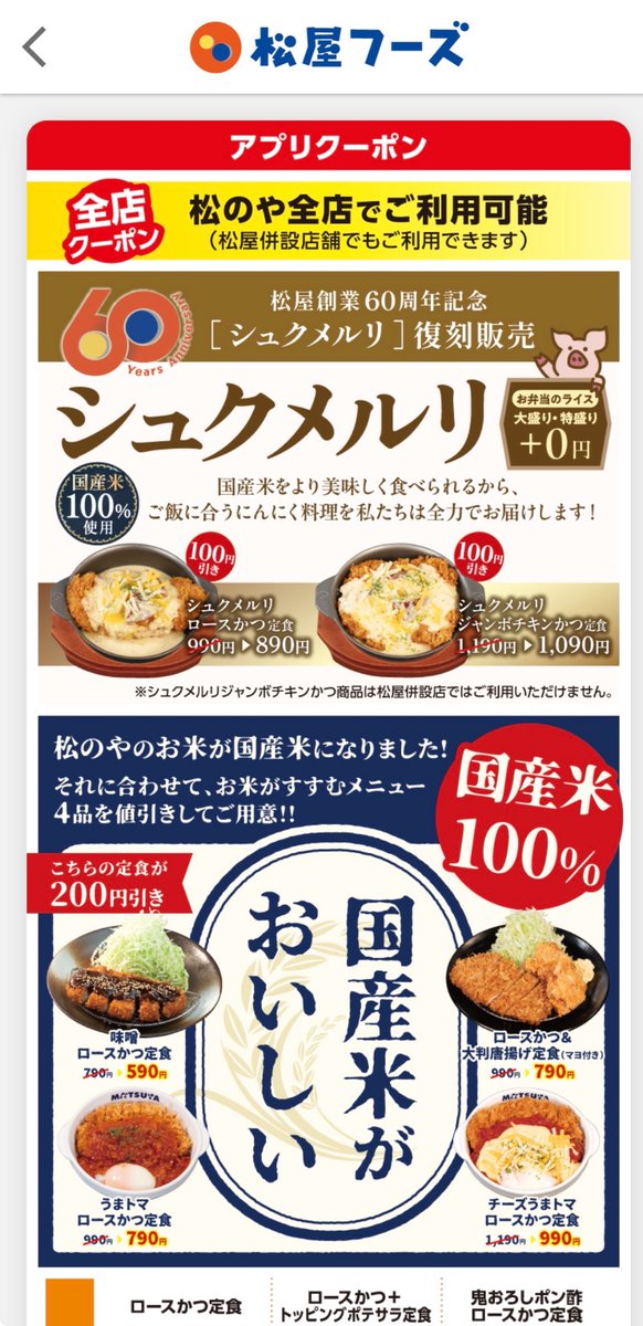 kakio1's tweet photo. お疲れ様です(｡･ᴗ･)_🍵

しごおわ帰宅〰️ボッチ飯🥄_( ˙꒳​˙ _ )ﾒｼｯ
松のや✨さん久しぶりに来ました
「シュクメルリ」復刻販売⤴︎⤴

シュクメルリロース定食¥960
アプリクーポン利用
ご馳走様でした😋•*¨*•.¸♬︎🍀*゜

#ボッチ飯 #松のや https://t.co/rnIg66PXR7