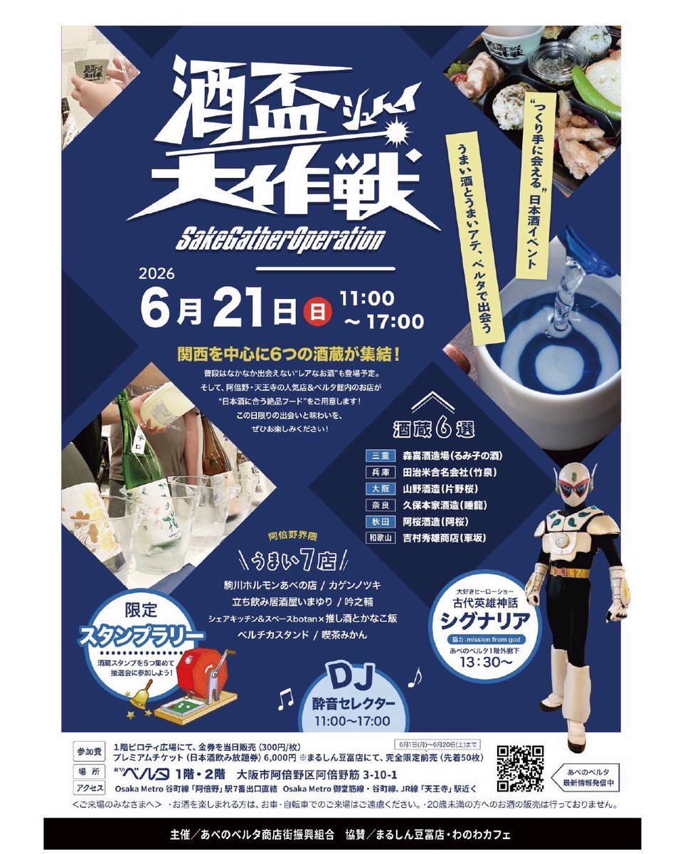 missionfromGod0's tweet photo. 今年も酒盃大作戦に登場させていただきます！シグナリアステージは観戦無料
6月21日　13:30から30分阿部野ベルタ1Fエスカレーター前特設ステージに登場！
6っの酒蔵の美味しいお酒とアテとヒーローショーを楽しみましょう
#酒盃大作戦　#ヒーローショー　#シグナリア　#コーダイガー　#酒蔵　#はにわ https://t.co/kQqR7Ifajl