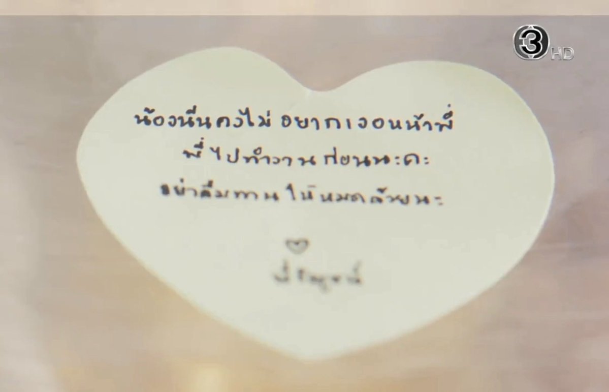 T1psy100413's tweet photo. Runchs note: You probably don’t want to see my face. I’ll go to work first. Make sure you finish the food ❤️ P’Runch

N: You always know whats on my mind 💧

LINGORM ILF EP1
#วาดฝันวันวิวาห์EP1