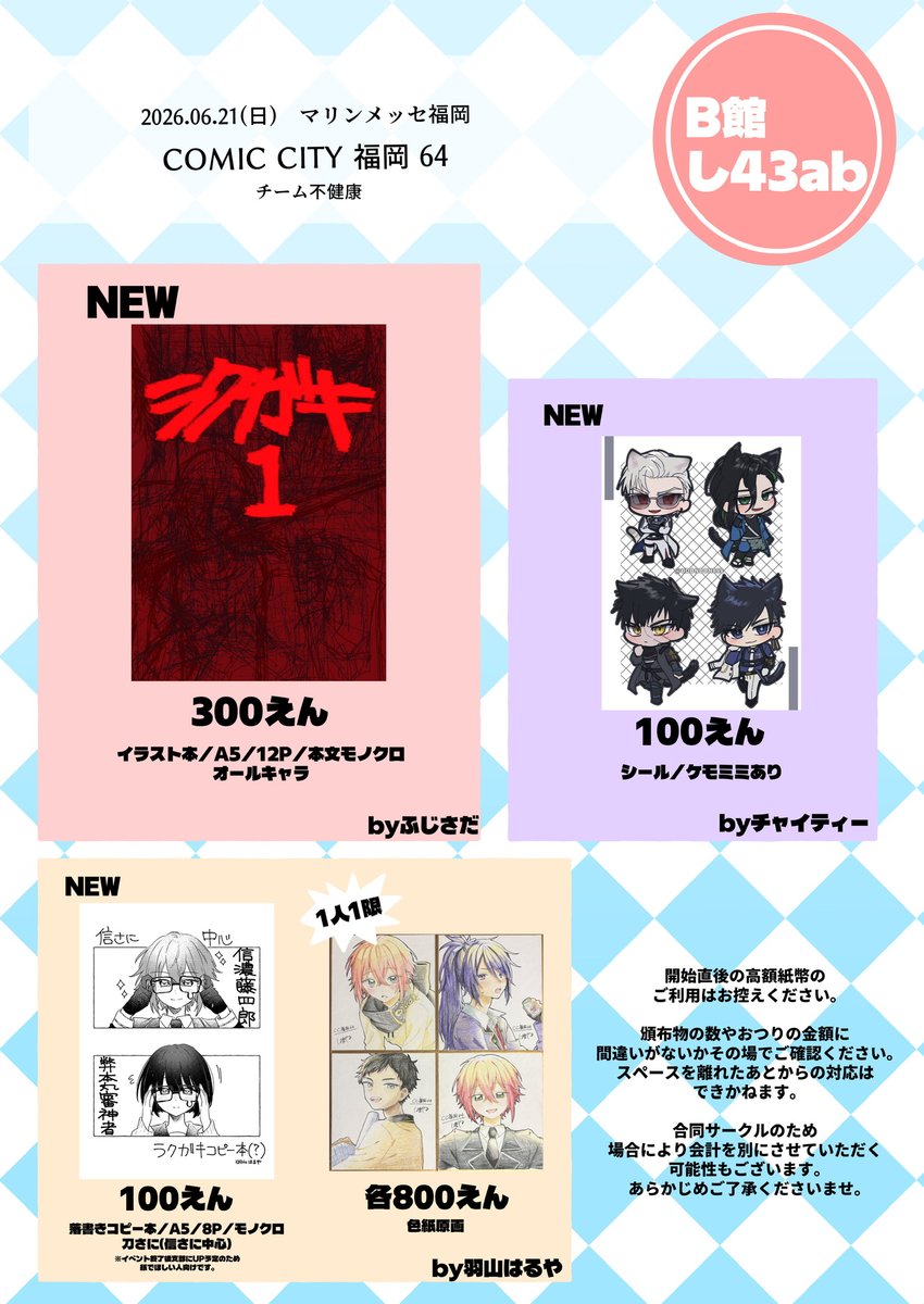 KORgDH's tweet photo. #イベントGO_赤ブー

お品書きです！よろしくお願いします！ https://t.co/PYH2No6sPc