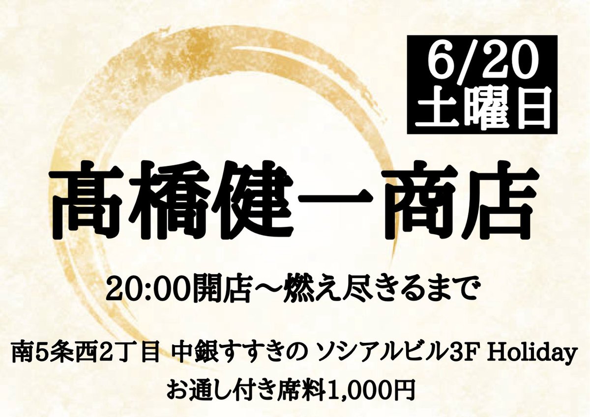 kenpoyosu1112's tweet photo. 【お品書き】

🍚#髙橋健一商店
🗓️6/20(土) 20:00〜燃え尽きるまで
🏢中銀すすきの ソシアルビル Holiday
🪑お通し付き席料あり

今回は韓国料理の回🇰🇷

塩茹でした豚肉を胡麻ダレとキムチいただくポッサム
カンジャンセウは海老の醤油漬け

ちょい飲み＆お通しだけでも大歓迎
ご来店お待ちしてます😌 https://t.co/NacXB61hZR