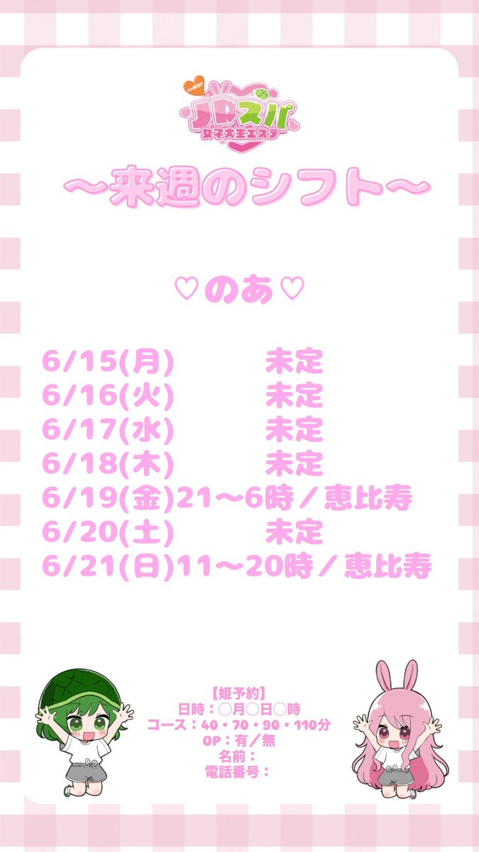 jdspa_noa's tweet photo. 【今週の予定】
ご予定合うと嬉しいです😊 https://t.co/VmvtAUVNuX