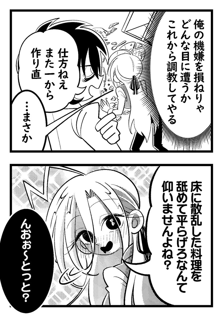 takaramachi2020's tweet photo. #漫画が読めりハッシュタグ
 いじめっ子ボーイVS変態執事の漫画
(0/6) https://t.co/3ey0wULLtR