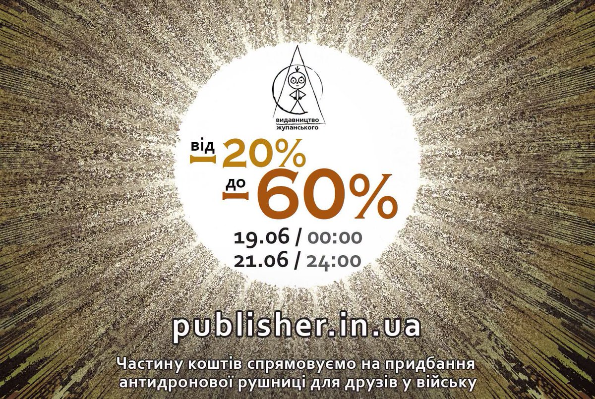 _GrimReader_'s tweet photo. У Видавництві Жупанського триває традиційна акція до дня літнього сонцестояння, тож цими днями є гарна нагода вигідно придбати нових книжечок і заразом долучитися гривнею до допомоги Силам оборони України. 

Гайда: 
https://t.co/0U3Fc2mubQ https://t.co/SQAHhB6vOk