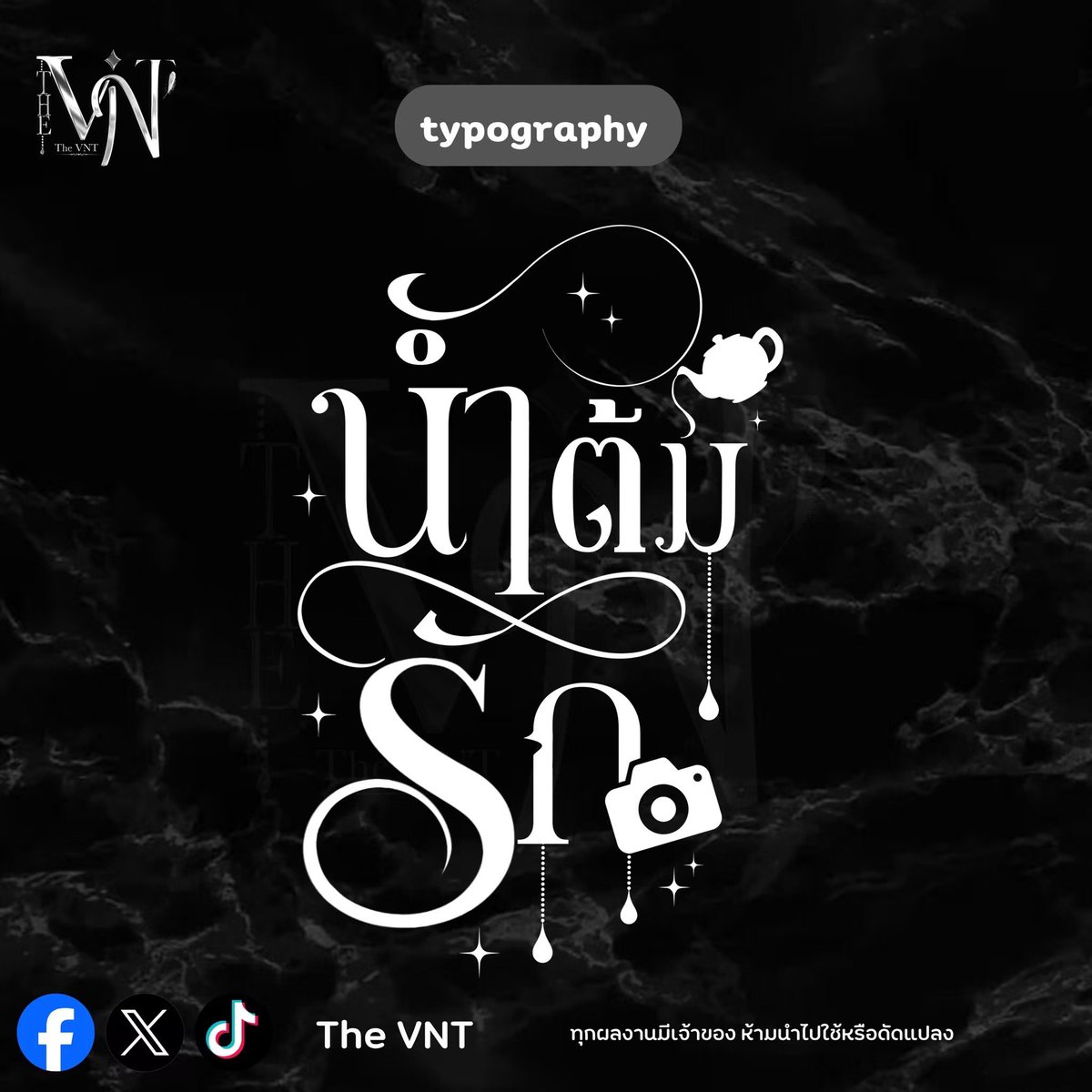 TheVNT_'s tweet photo. มีคิวว่างนะคะ จองคิว/สอบถามได้ตลอดเลยค่า💖

#ปกนิยาย #commissionTH #ปกกราฟิก #ชื่อเรื่องนิยาย https://t.co/bHVfCHe6I2