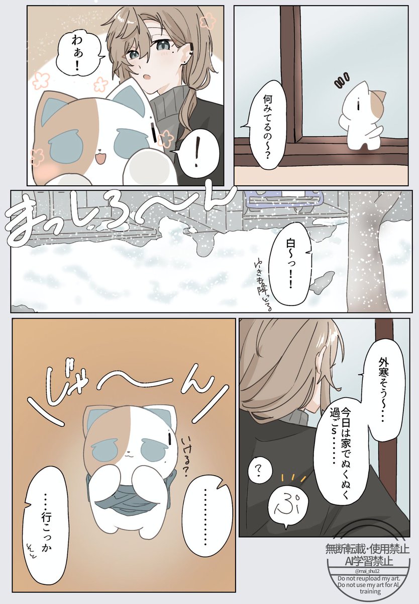 mai_shu12's tweet photo. ⛄️❄️
※捏造、二次創作、再掲 https://t.co/DehRYZ6wV8