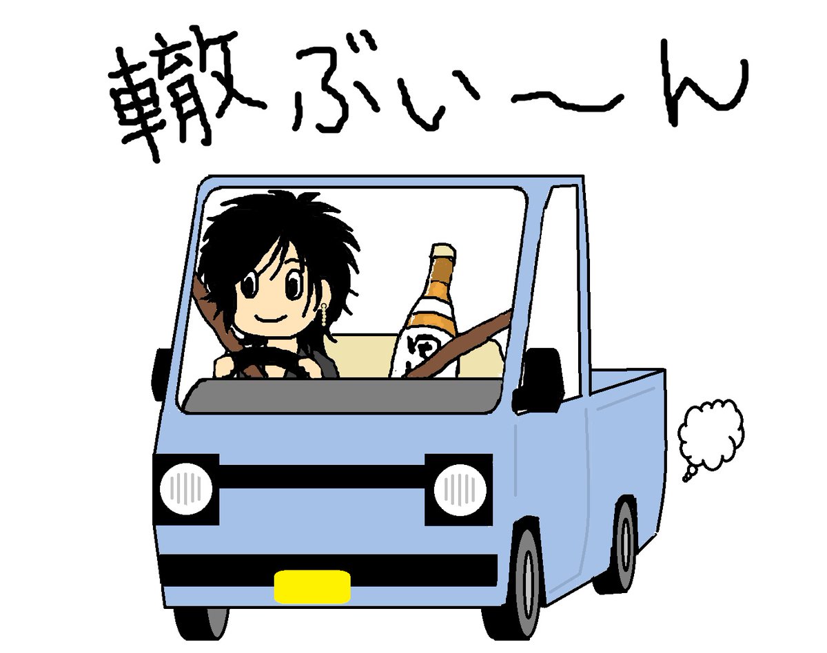 f279471's tweet photo. たろちゃんがみんなと笑ってて良かった。みんな笑顔で良かった。一緒にいたい人と過ごせるって幸せだよね。うん。
怒華雪さんは日本酒飲むかな。お酒っていうから青森の日本酒描いちゃったけど。
＃怒華雪お絵かき
＃怒華雪ファンアート https://t.co/Cd4CarXdki
