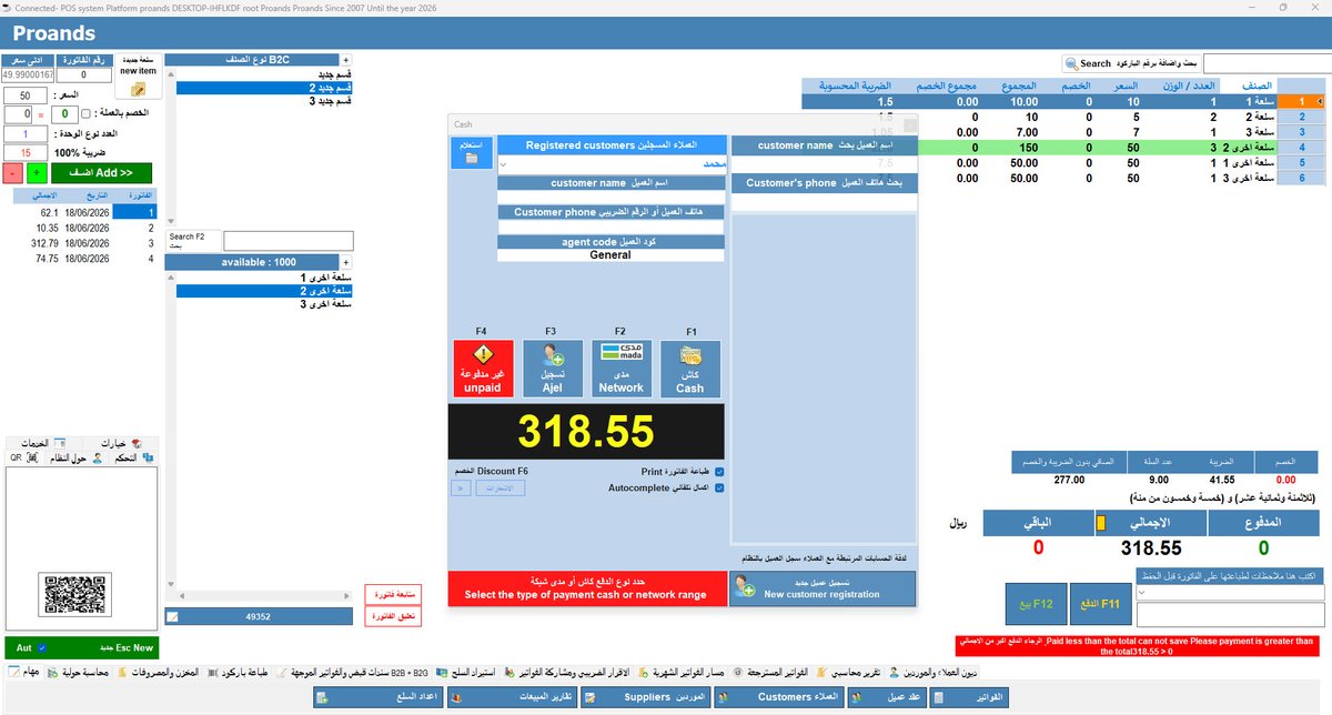 proands's tweet photo. نظام وبرنامج الفاتورة الالكترونيه لمحلك التجاري لكافة الانشطه التجاريه تقارير طباعة فواتير رسميه للعملاء دعم فني مجاني بدون رسوم أو اشتراكات
 واتساب https://t.co/lFAUFqPPo4 https://t.co/qFKQgS5u4g