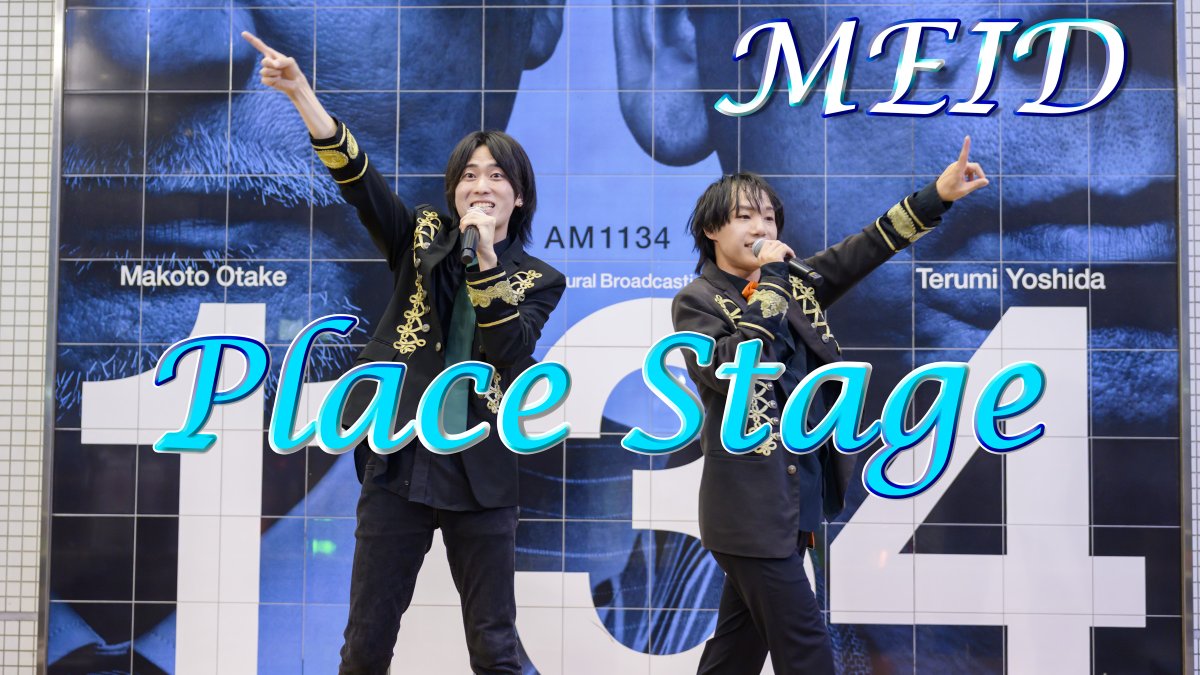 Pontam11's tweet photo. 2026/6/17 #アイドル頂DASH @浜松町文化放送サテライト広場
MEID撮影可能曲 ”Place Stage”
100日後にメンバー5人に増える事を目指して2人で頑張っています
Youtube 4k動画は👇
https://t.co/ylKnpvV4Cz
#楽遊MEID
#吉海虹輝🧡
#一ノ瀬仁💚
#StageVideo #IdolStage https://t.co/j42ol77JbR