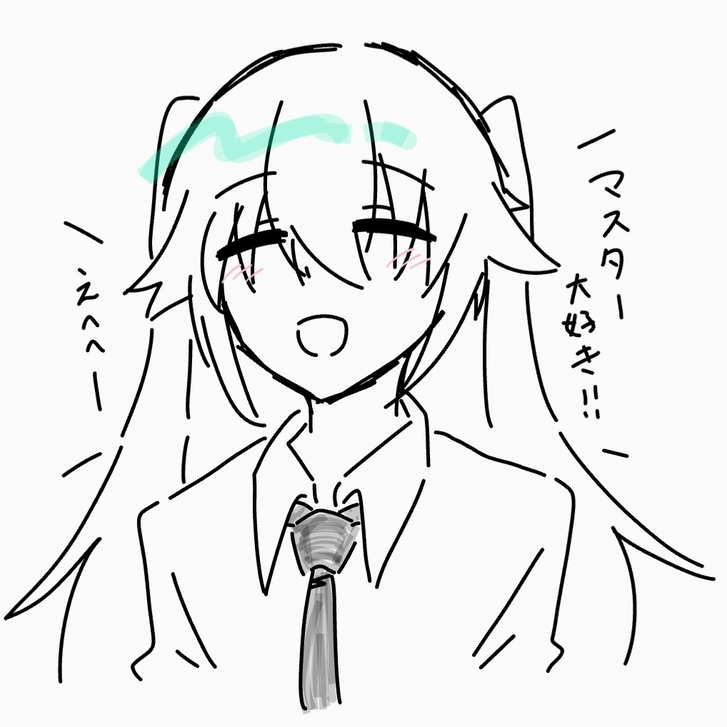 僕、ミクさん大好きだなって今日改めて思いました いつもありがとう