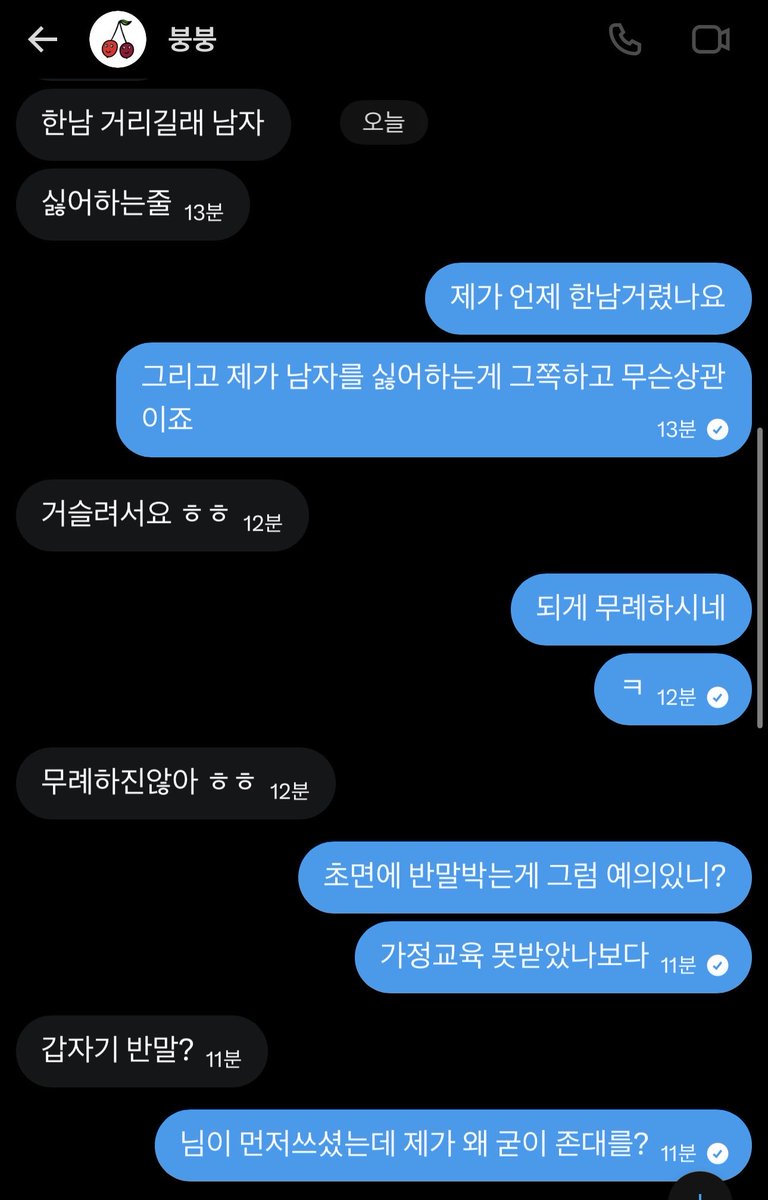 mwamwa1111's tweet photo. 남혐안해요 애초에 남트친이랑 ㅈㄴ잘놀고있는데 왜 찾아오는거야 등신새끼 https://t.co/Sdb4BONNJG