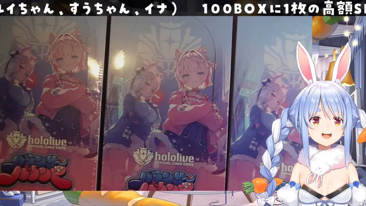 ホロカ12BOX開封！おつぺこ！ #ぺこらいぶ フワモコSECきtら！普段の