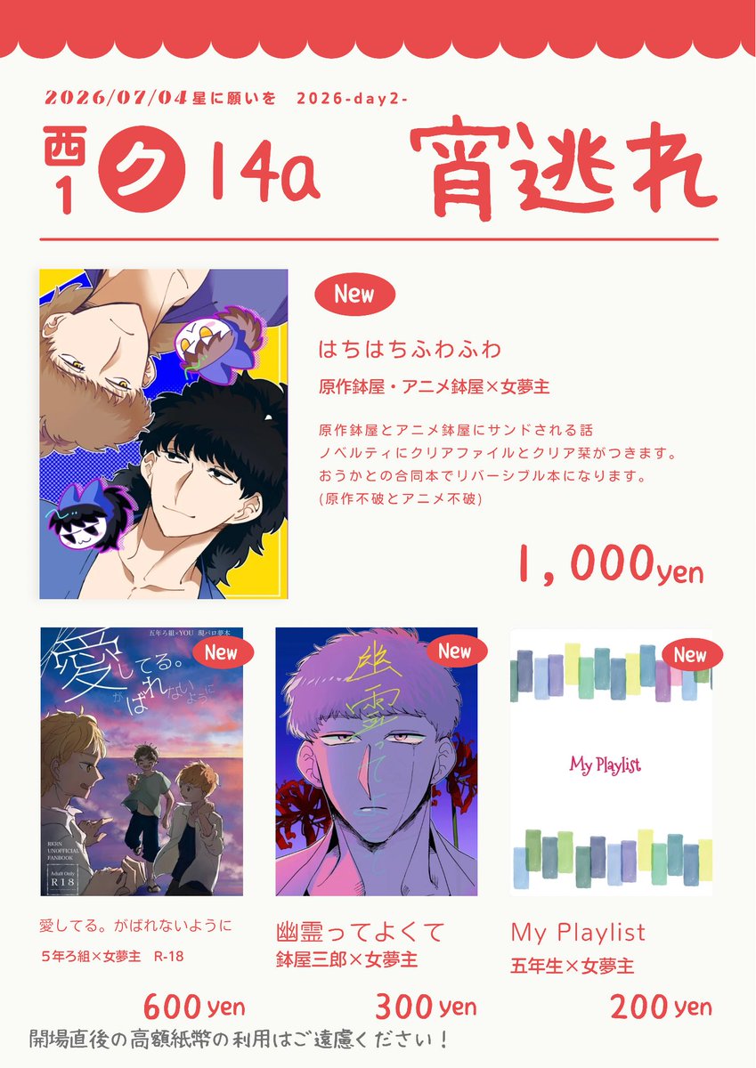 yayumo1104's tweet photo. スペ番も出て無事脱稿したので、
お品書きです！西1ク14aです！！
当日はナリと合体で、ふしあなさんにお手伝いしてもらう予定です〜！🥰わくわく
合体なので隣は琥珀とぱせさんです･:*+.\(( °ω° ))/.:+

全部新刊となります三c⌒っ.ω.)っ ｼｭｰｯ 
よろしくお願いします😻🎶 https://t.co/syo9kWEiFG