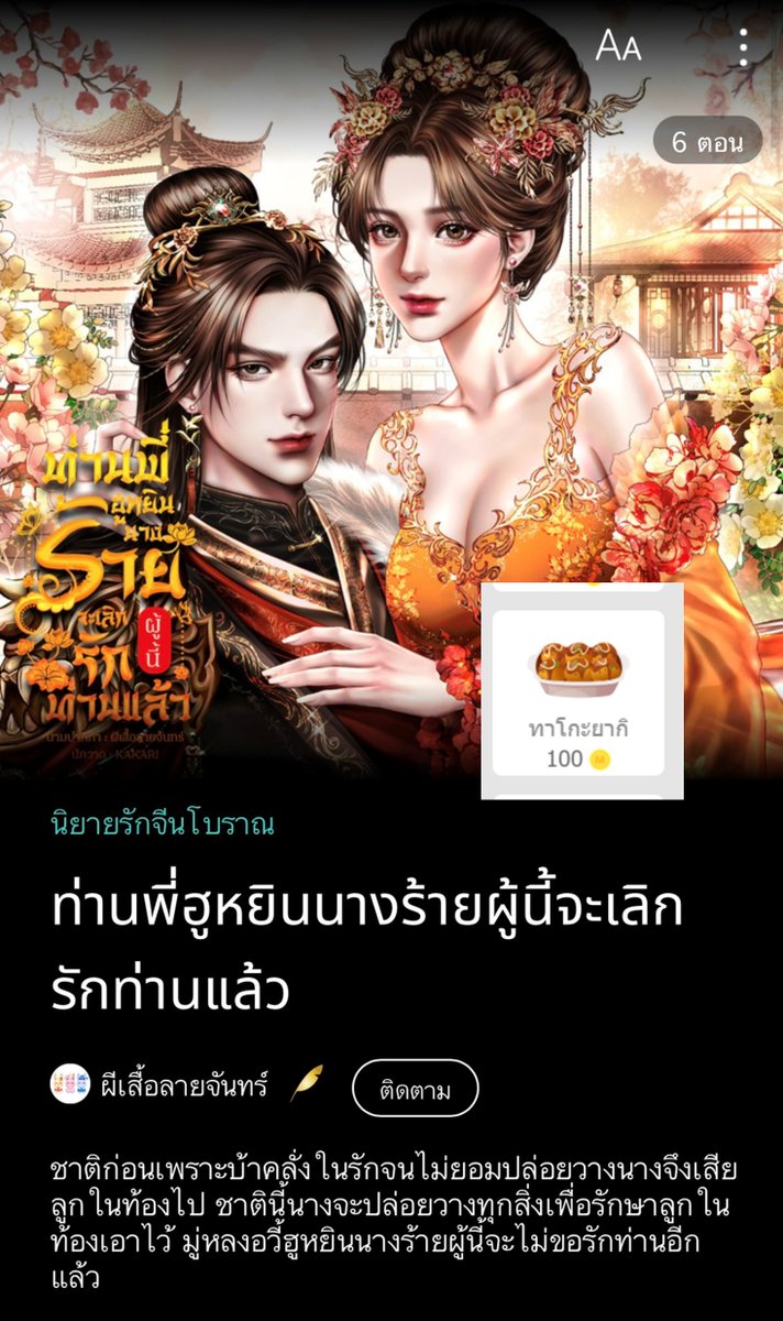 PDsommmmm's tweet photo. 🔥เปิดเรื่องใหม่ 🔥
#แจกโดเนท 🎊

- รับเป็นเงินสดได้        
- ทาโกะยากิ 100 2 รางวัล       
- รีโพสต์นี้       
- กดหัวใจนิยาย       
- แปะหลักฐาน  

🥳ประกาศผลวันที่ 19 /07 /69
https://t.co/0UASSQefsz
#คุยกันคุณนักเขียน #แนะนํานิยาย https://t.co/qtxF1nNAaj