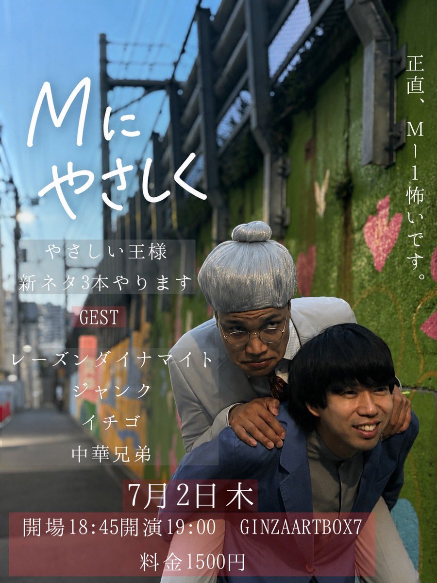 n1002oka's tweet photo. 明日午前10時「Mにやさしく」チケット発売です！
取り置きもいけますのでご連絡お願いします🙇‍♂️
今月も本気の新ネタ3本です🔥 https://t.co/2vM1p73WfO