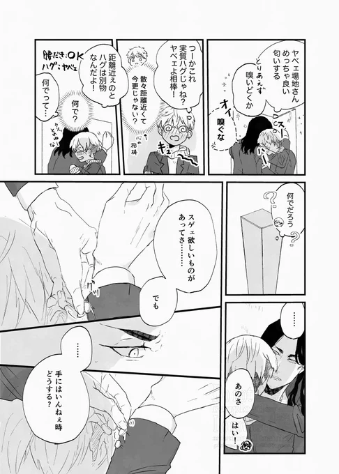 ばじふゆがロッカーに隠れる話3/5 