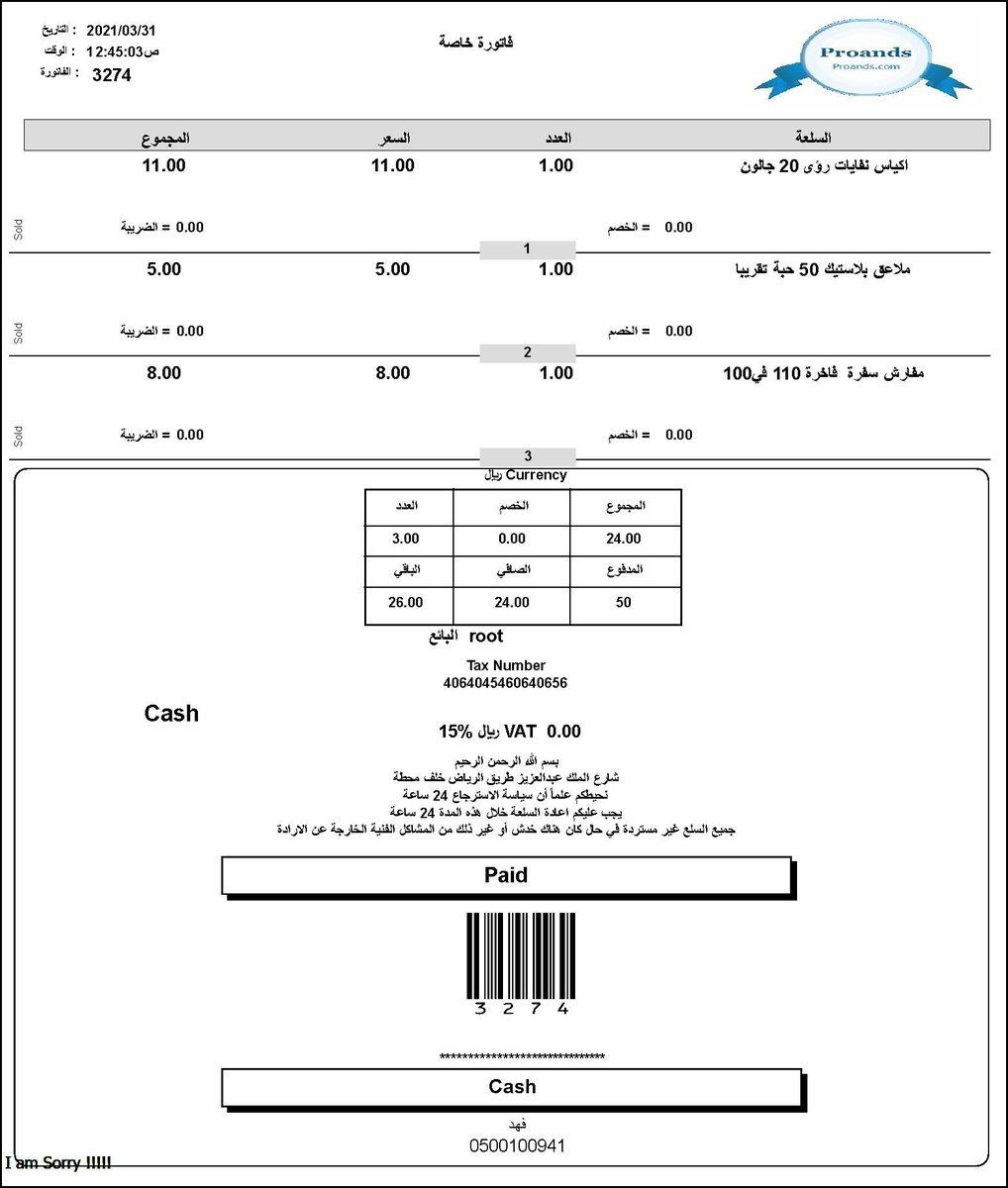 proands's tweet photo. #الدريس_مع_الاخضر
نظام وبرنامج الفاتورة الالكترونيه لمحلك التجاري لكافة الانشطه التجاريه تقارير طباعة فواتير رسميه للعملاء دعم فني مجاني بدون رسوم أو اشتراكات
 واتساب https://t.co/lFAUFqPPo4 https://t.co/X5lXVAwVds