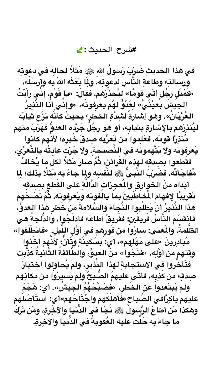 Mudhammtan's tweet photo. "
#حديث_اليوم : مثال لحال الرسول ﷺ في حال دعوته مع الناس 🍃 #شرح_الحديث https://t.co/Isw4NdVfTv