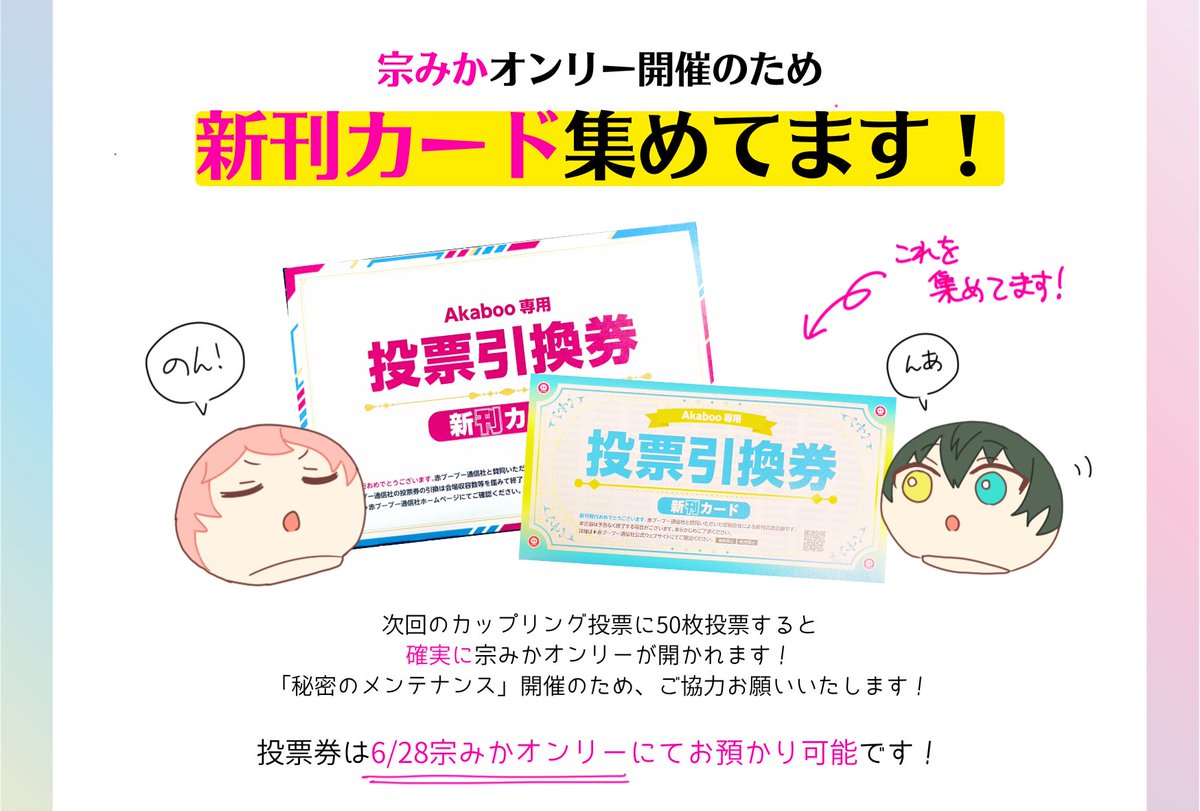 📣新刊カードお預かりのお知らせ📣 6/28東京秘メンで、新刊カード