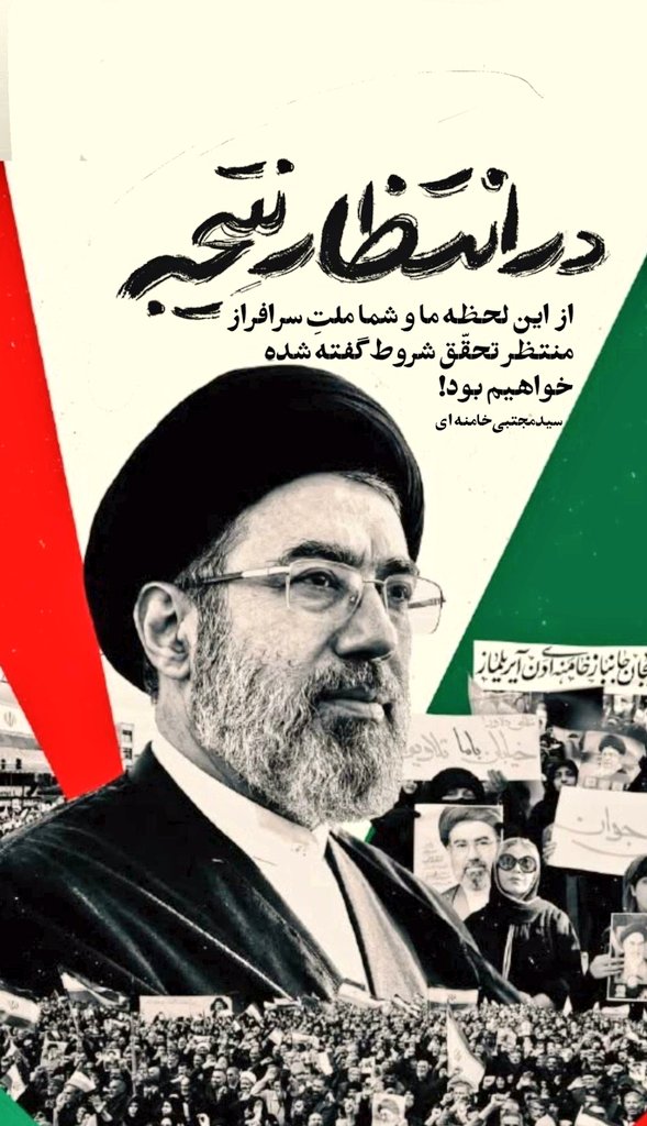 miss_samir11's tweet photo. آقا جانمـ
حکم آنچه تو فرمایی امر آنچه تو خواهی!
#لبيك_يا_خامنه_ای‌ https://t.co/zGs9WNBt5b