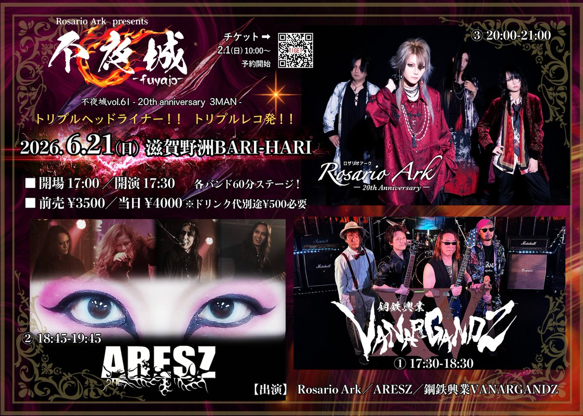 ｷﾀ━━━━━!! 本日、6.21(日) 滋賀野洲BARI-HARIにて Rosario Ark