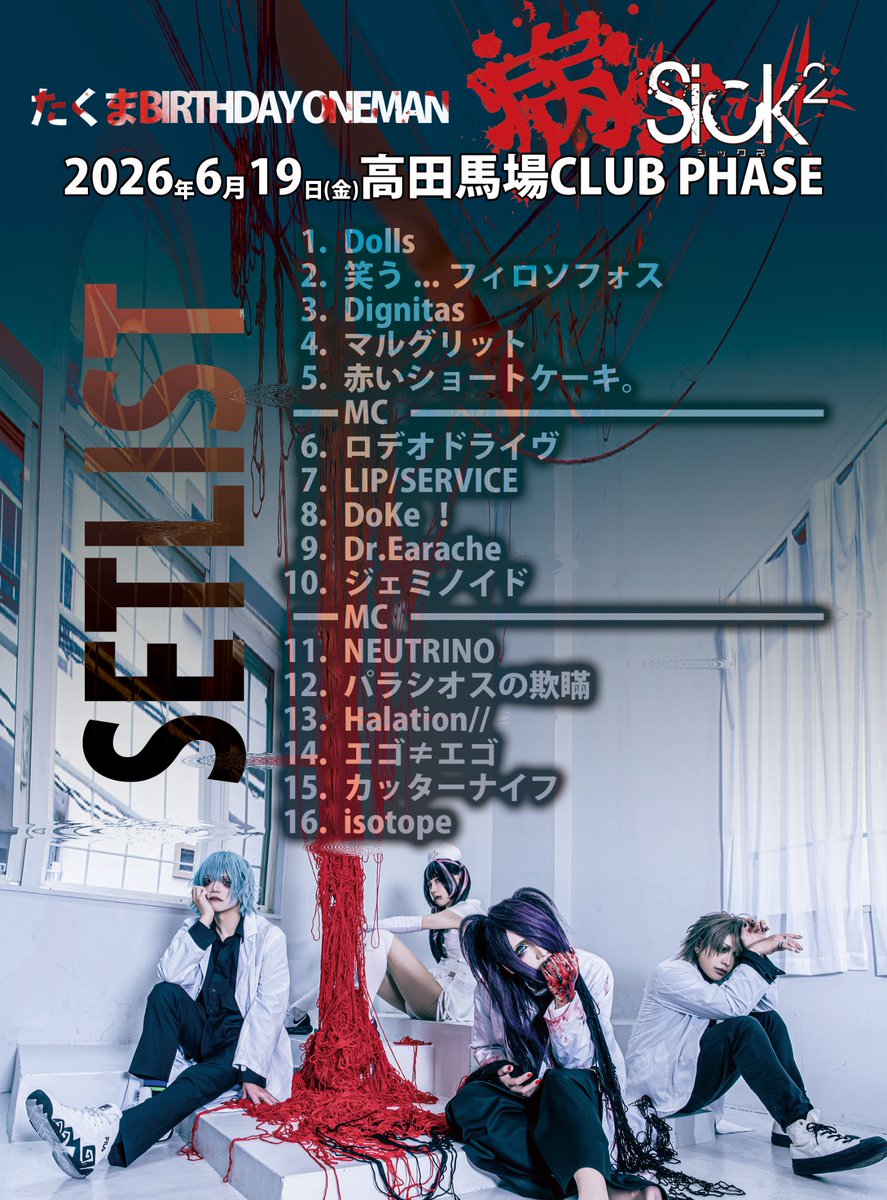 Sick2_Official's tweet photo. 😈｛たくまバースデーでした♡
😈｛毎年最高の更新、アリガトウ♡

2026/06/19 高田馬場CLUB PHASE
たくまバースデーワンマン
「病Sick²」
セットリスト👇
https://t.co/g0hTPFmsv3

😈｛素敵なバースデーにナリマシタ♡
😈｛次回は北陸2days‼️ https://t.co/keU2ZzFekU