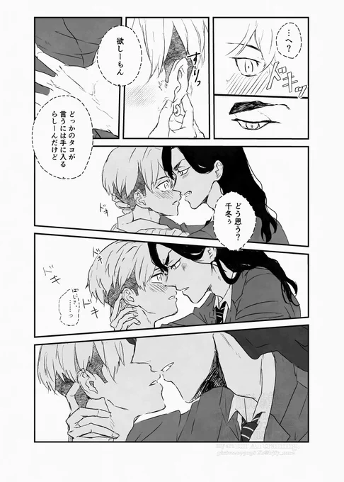 ばじふゆがロッカーに隠れる話4/5 