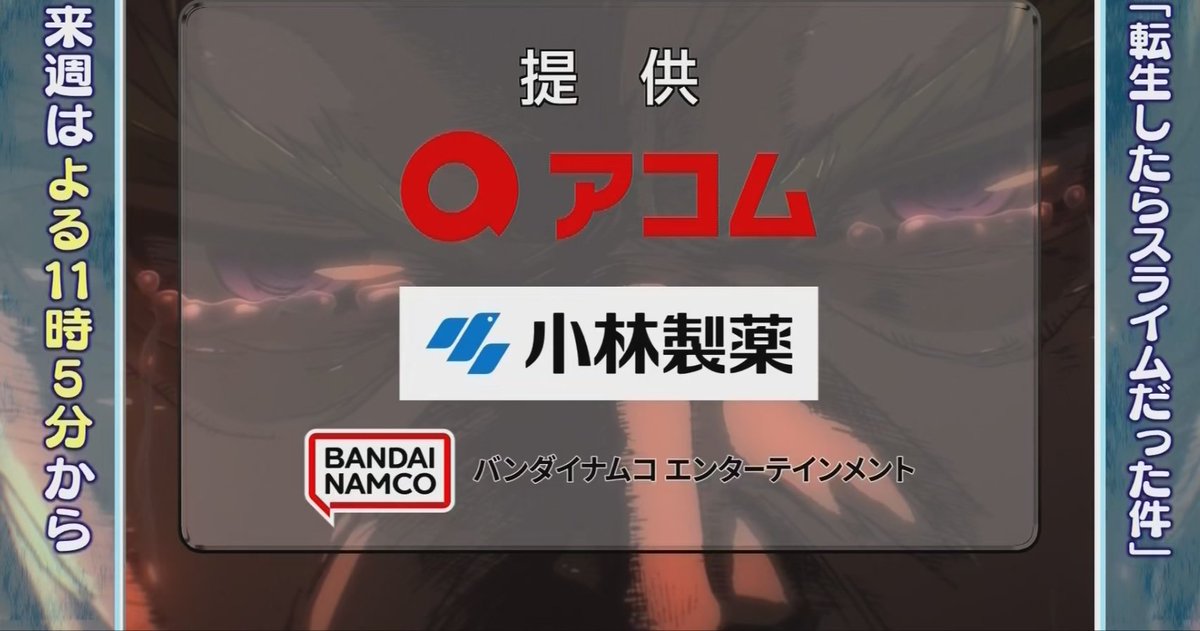 転生したらスライムだった件 第83話 ツイート画像 1