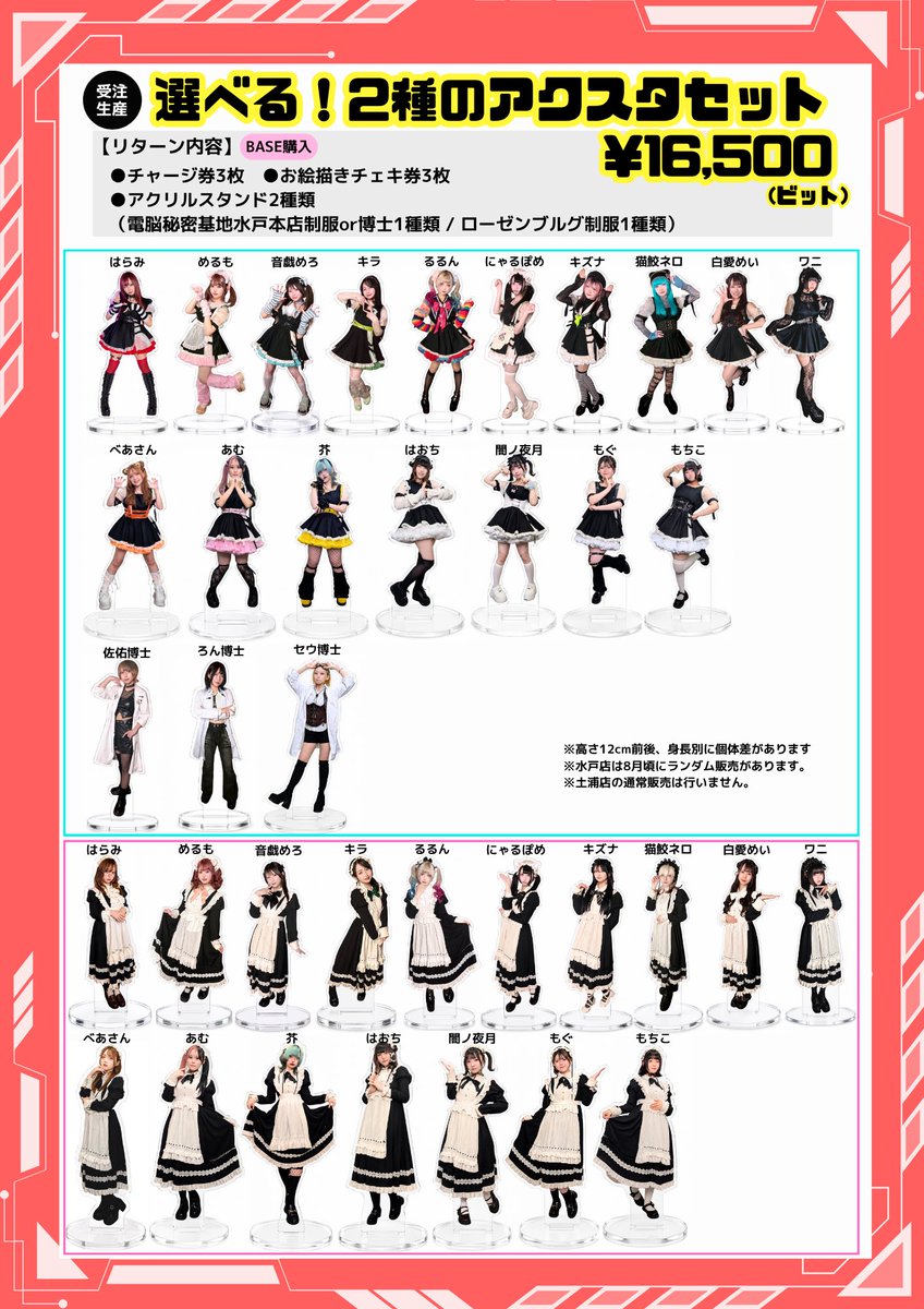 ✨️アクスタ全ビジュアル公開✨️ 】 選べる！2種のアクスタセットの