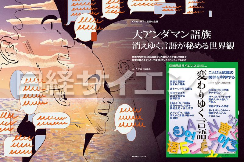 消滅の危機にひんしている大アンダマン語族の文法は非常に特殊で
