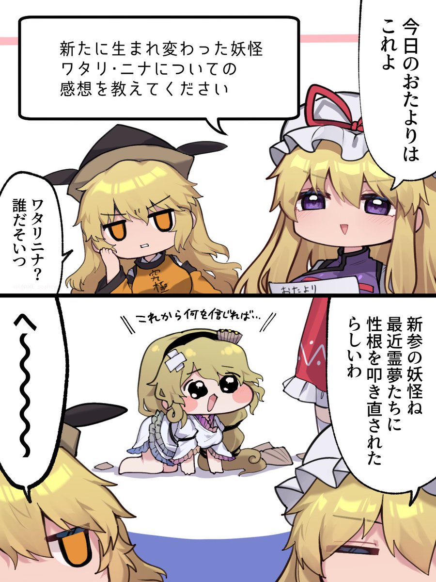 第1回 要注意妖怪
#なぜなに幻想郷 