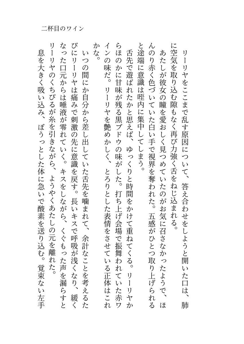 sean_ohns's tweet photo. 『葡萄酒に狂わされて』（3/4） https://t.co/tQrzqXbBrX