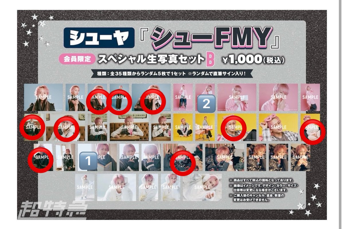 nmichan2281's tweet photo. 超特急 キラリ シューヤ シューFMY 
生写真 交換

【求】⭕️のもの（交換または、定価＋送料）
【譲】数字のもの🔢

しばらく乗車ないため郵送希望。

お気軽にお声がけください🙇‍♀️ https://t.co/AwprvMJPcb