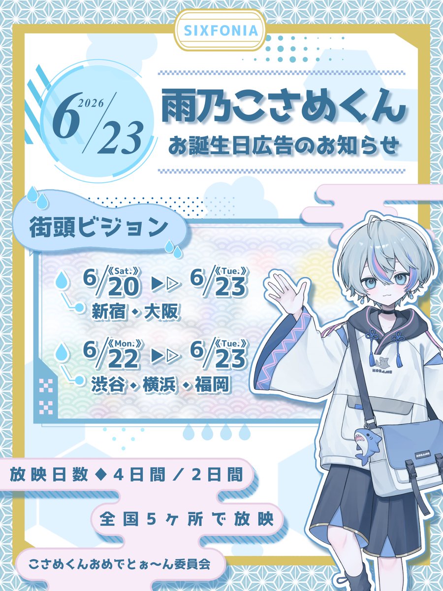 こさめくんおめでとぉ〜ん委員会 tweet media