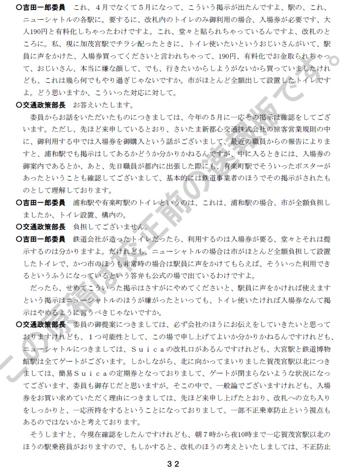 no_saitama's tweet photo. 6/15さいたま市議会にて②
さいたま市が１億7100万円を全額負担してニューシャトル３駅に設置したトイレ。今までは駅員に声をかければ乗客以外も使えたのに５月から各駅に「利用するなら190円の入場券購入を」の掲示が出現！月曜の委員会で「トイレ有料化」を問題にしたら金曜には剥がされてたよ(^^) https://t.co/JC5d3dLZ04