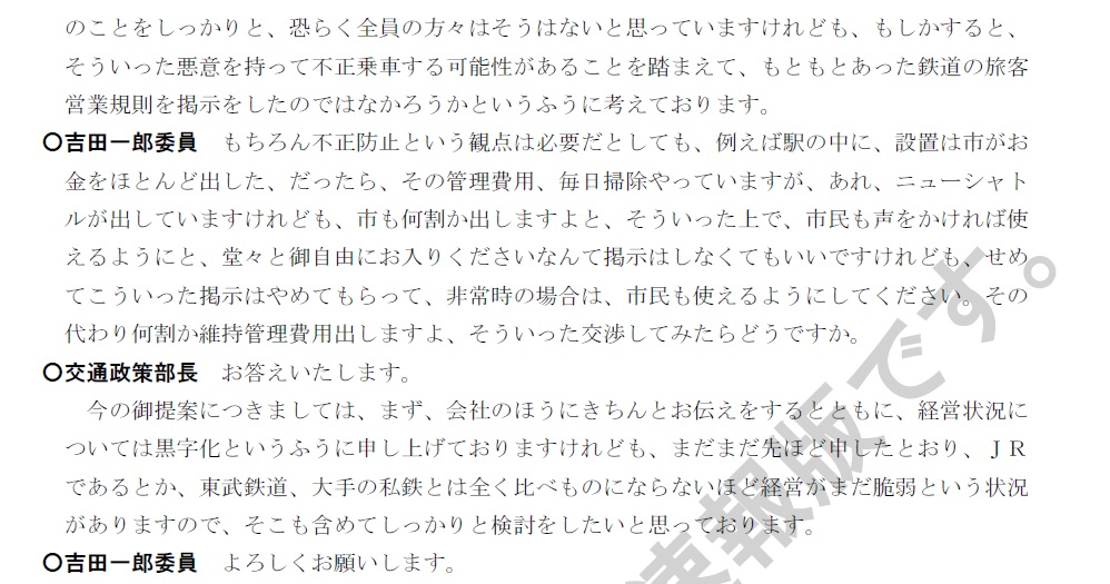 no_saitama's tweet photo. 6/15さいたま市議会にて②
さいたま市が１億7100万円を全額負担してニューシャトル３駅に設置したトイレ。今までは駅員に声をかければ乗客以外も使えたのに５月から各駅に「利用するなら190円の入場券購入を」の掲示が出現！月曜の委員会で「トイレ有料化」を問題にしたら金曜には剥がされてたよ(^^) https://t.co/JC5d3dLZ04