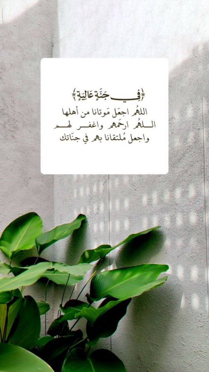 SAEED_SHOAA's tweet photo. اللهم ارحم من فقدناهم
يمه شعاع 🤍يبه سعيد
و احبتهم و موتى المسلمين 
•💚🤎
#الجمعة
#دعاء_للميت 
#ساعه_استجابه
#يمه_شعاع #يبه_سعيد https://t.co/ndOIarO8AU