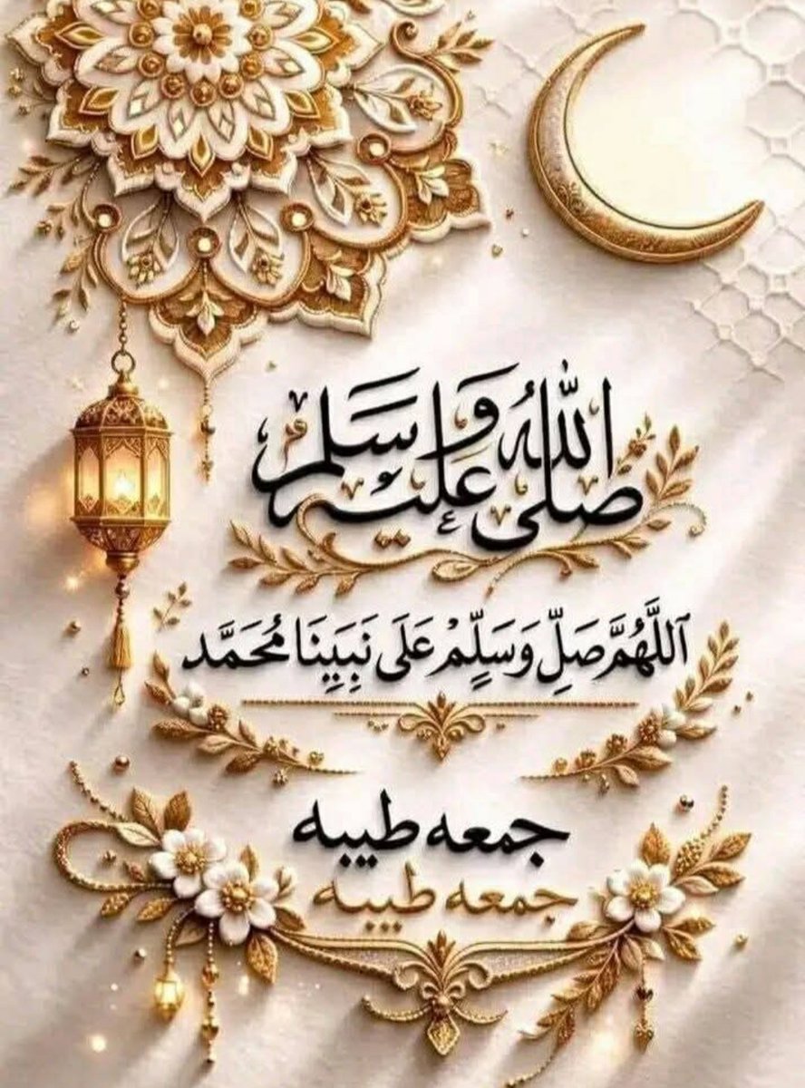 soliman59g's tweet photo. .

اللهم في يوم الجمعه.. 

أجبر خواطرنا واشفي مرضانا
وارحم موتانا واشرح صدورنا
ويسر امورنا يارب العالمين.. 

اللهم صلِ وسلم على نبينا محمد ..

.

#جمعه_مباركة https://t.co/rhoFtEd1TK