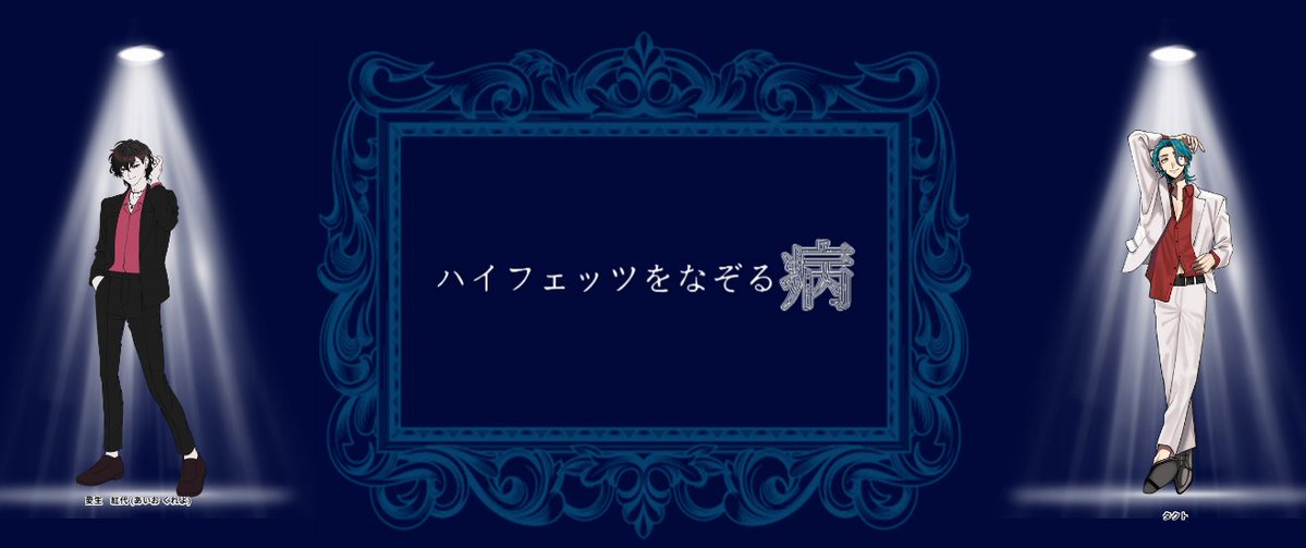 Tsupi1111's tweet photo. ✦   ┈┈┈┈┈┈┈┈┈┈┈┈   ✦
𝘾𝙖𝙡𝙡 𝙤𝙛 𝘾𝙩𝙝𝙪𝙡𝙝𝙪
「ハイフェッツをなぞる病」

𝙆𝙋
すぴぴ

𝙋𝘾/𝙋𝙇
HO秀才/タクト/一葉
HO天才/愛生 紅代/仮八

両生還！ありがとうございました！！！！
✦   ┈┈┈┈┈┈┈┈┈┈┈┈   ✦ https://t.co/vVydYHN4OX
