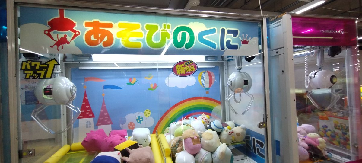 ClearOrandi's tweet photo. #ゲームコーナー
奈良県のとあるゲームコーナー！
カプリチオg-oneやセサミなどがいました！
金耳のg-oneはあまり見ないのでは…？ https://t.co/SlBpATi6wQ