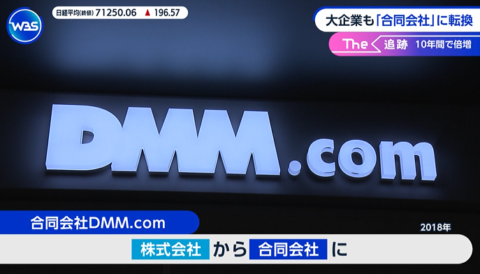 marketmaker7's tweet photo. 自分で会社を作るとしたら、合同会社にしよう！
　↓
DMM、アップル、アマゾン、グーグルの日本法人も合同会社

◆メリット
1. 設立費用が安い（株式会社の半額以下） 

2. 定款認証も不要。

3. ランニングコストが安い（決算公告不要・役員任期なし） 官報公告（約7.5万円）も不要。

4. 意思決定が速い（所有と経営が一致） 

5. 株主総会が不要で、出資者＝経営者なのでスピード経営が可能。

6. 利益配分を自由に決められる  出資比率に関係なく、貢献度に応じて配分できる。

7. 法人化による節税メリットは株式会社と同じ  法人税率は同じで、役員報酬・社宅・生命保険などの節税策も同様に使える。

8. 有限責任でリスクが限定される  
出資額以上の責任を負わない。
