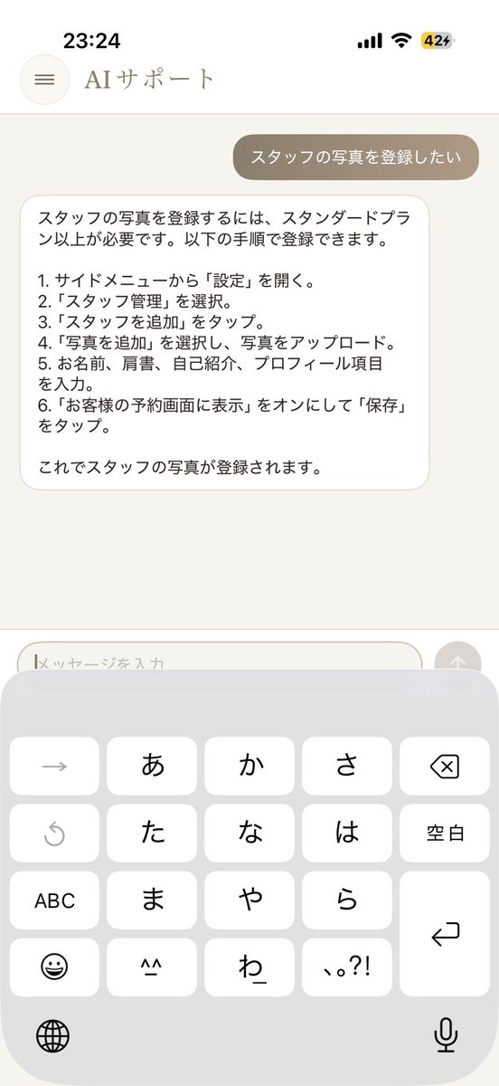 dev_noir's tweet photo. スタンダードプラン以上の人限定で、AIマニュアル対応の機能を入れてみたんだけど、かなり好評。
スタンダードプラン以上かつ制御してるので足が出ることはないし、これでユーザー体験上がるならめっちゃ良い

#個人開発
#iosアプリ開発 https://t.co/zmo7hPIfib