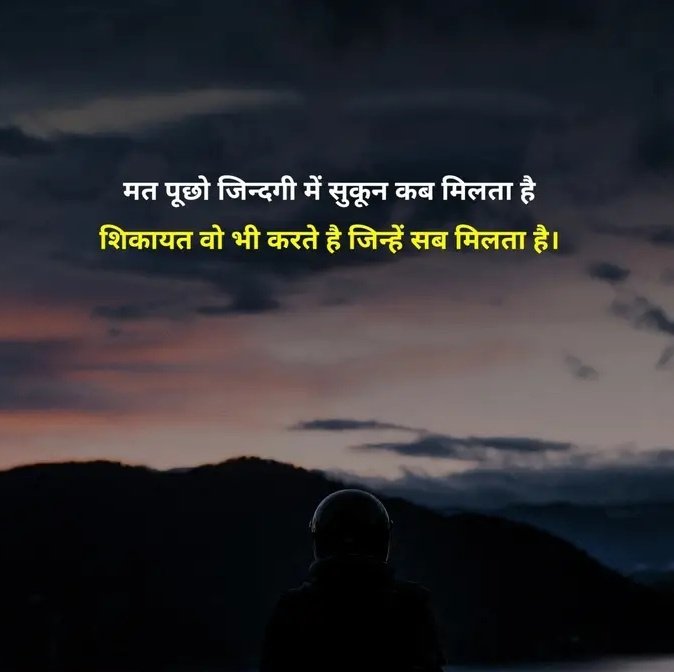 theparwezeshaan's tweet photo. मत पूछो जिंदगी में सुकून कब मिलता है,
शिकायतें वो भी करते हैं जिन्हें सब मिलता है..!! https://t.co/Ah9h21fJJJ