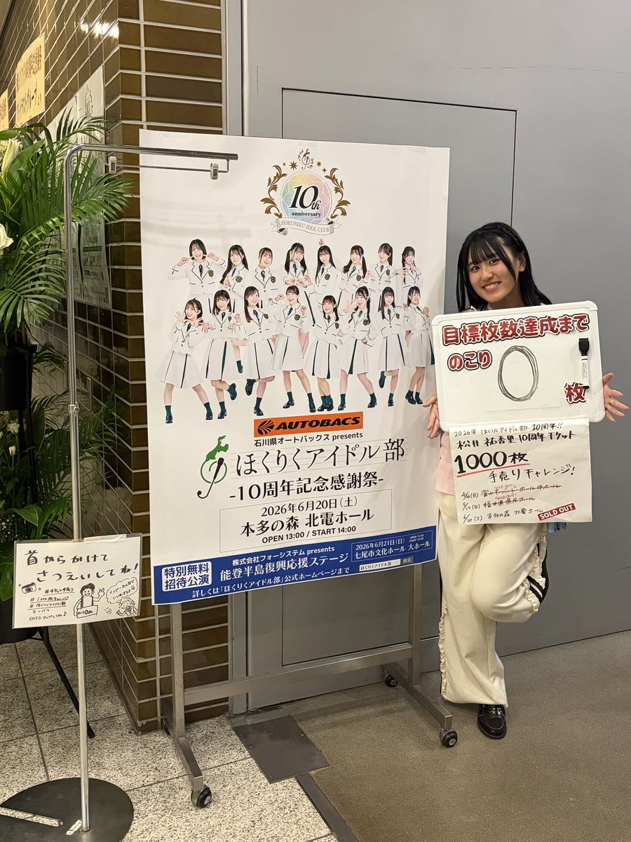 maria_idolbu's tweet photo. 朝から荷物運んでロビー準備して
リハーサルして終わった後もロビーで作業した✊🏻
やっとお家ついたよ~🏠

今日まで来てくれるみんなに楽しんでもらえるよう精一杯準備してきました🎤
ALT♡

チケット、スタンプカード
楽しむ気持ちを忘れずに！♡

世界一幸せな日にしましょう🎶

#ほくりくアイドル部 https://t.co/m1WHXoIYDc