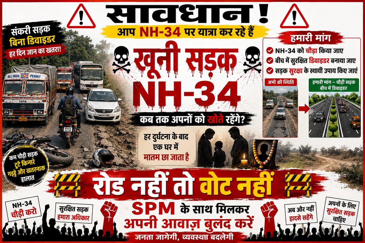 AbhaySingh_09A's tweet photo. बुंदेलखंड के लोगो को ख़ूनी सड़क NH 34 से बचाये, अब तक हजारों लोग इस सड़क मे अपनी जान गवा चुके हैं 
NH-34(कानपुर टू कबरई),
मंत्री जी सुन लीजिए,जनता करे पुकार ।
#NH34_खूनी_सड़क
@nitingadkari 
@NHAI_Official 
@BJP4UP 
@narendramodi 
@AmitShah 
@UPGovt 
@yadavakhilesh 
@dmhamirpurup https://t.co/18dtlqgBoG